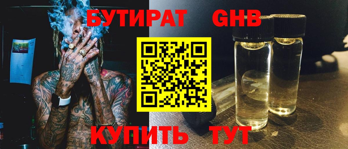 Иркутск  Бутират  Вход с VPN  БУТИРАТ бутик 