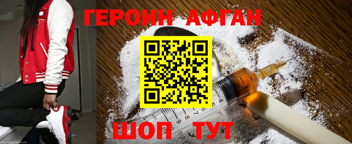 Героин VHQ Иркутск